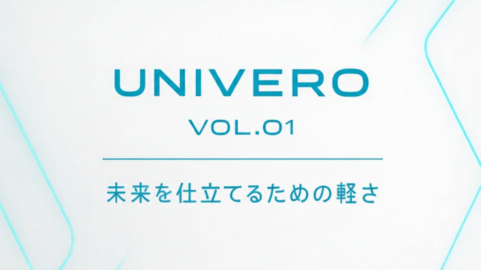 UNIVERO / Vol.01：未来を仕立てるための軽さ